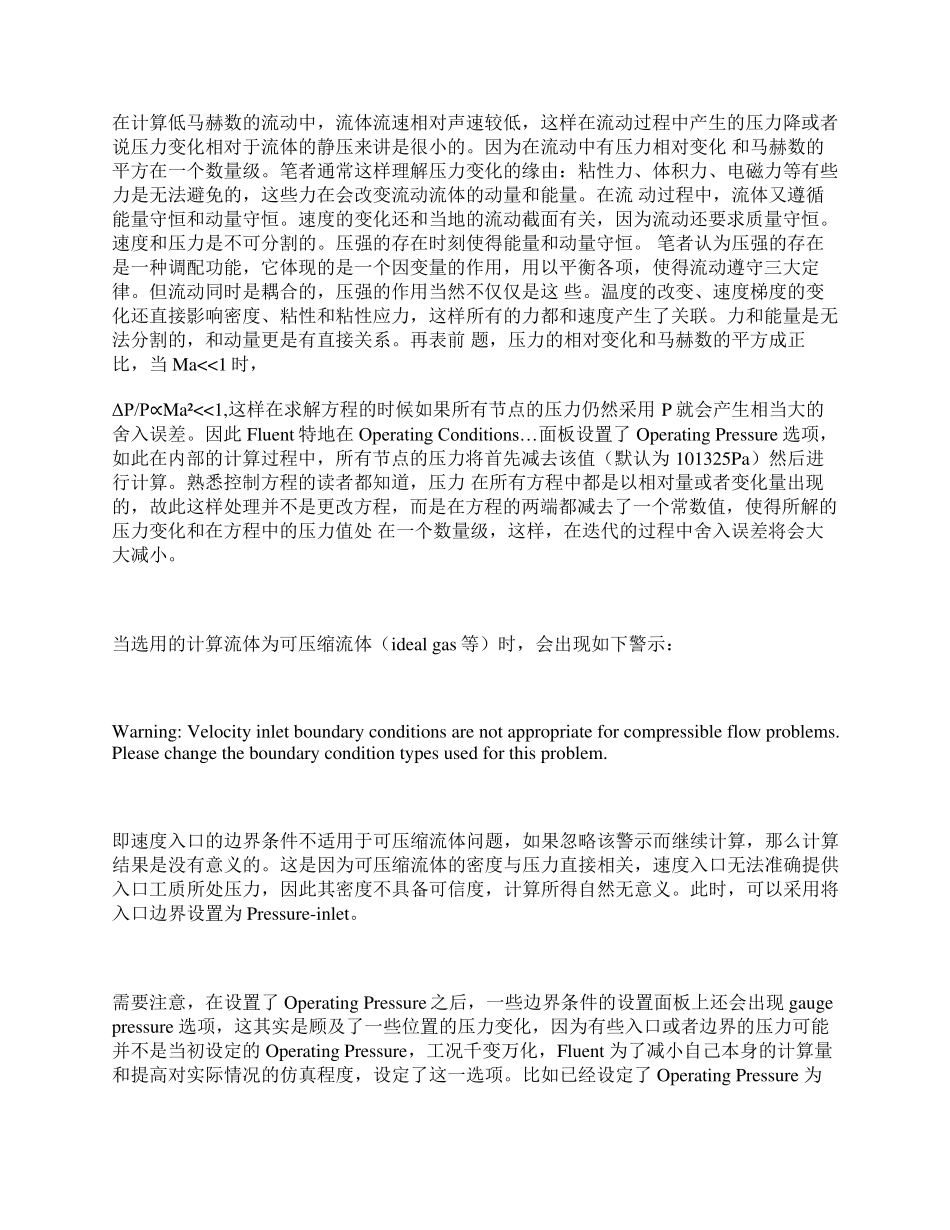 Fluent出入口边界条件设置及实例解析_第2页