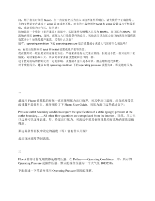 Fluent出入口边界条件设置及实例解析