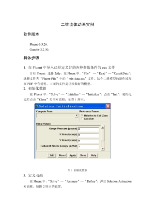 Fluent动画制作教程