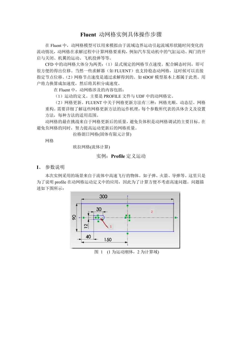 Fluent动网格实例具体操作步骤_第2页