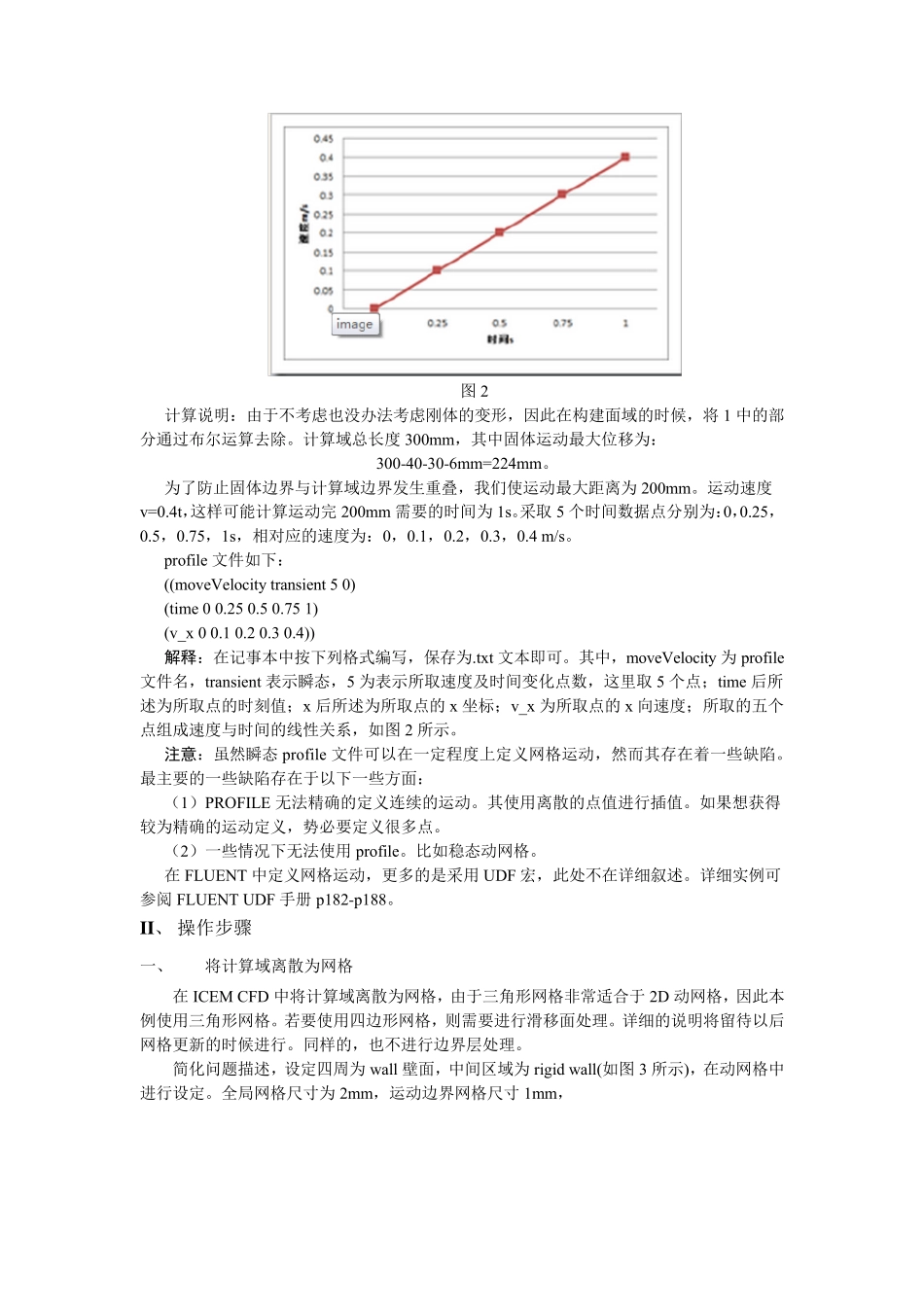Fluent动网格实例具体操作步骤_第3页