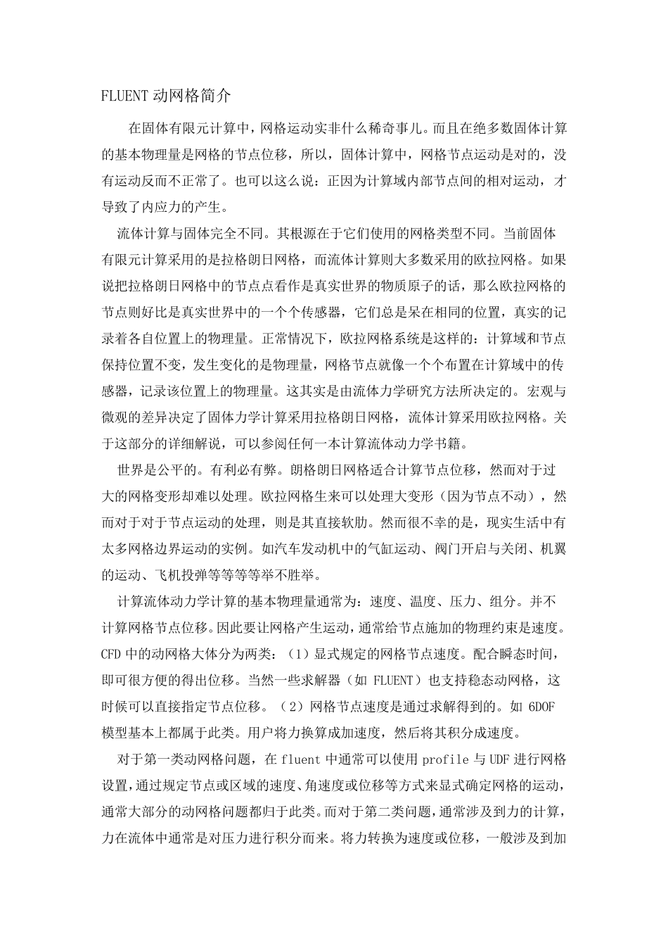 FLUENT动网格技术简介_第1页