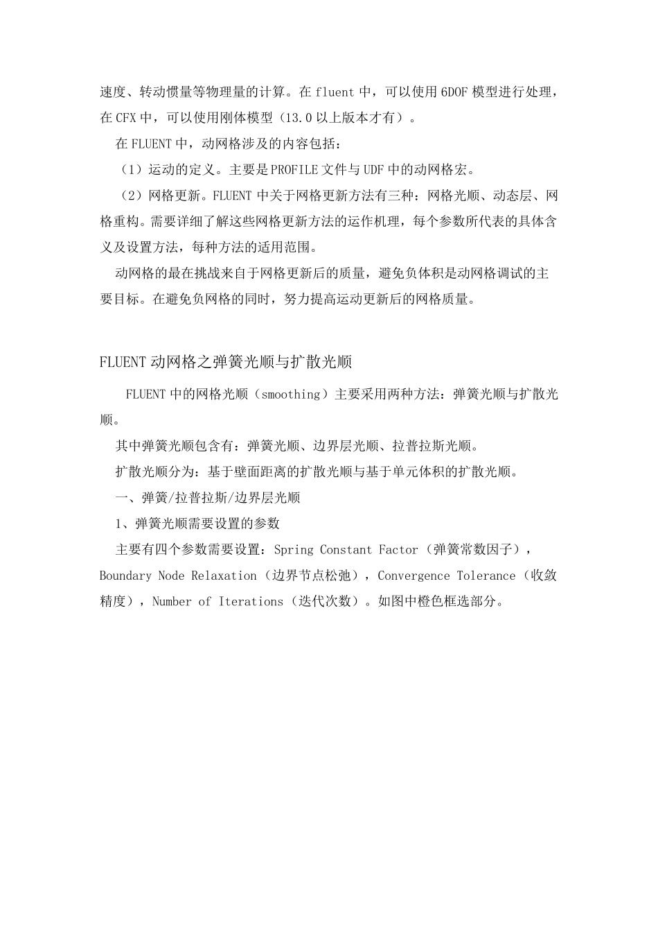 FLUENT动网格技术简介_第2页