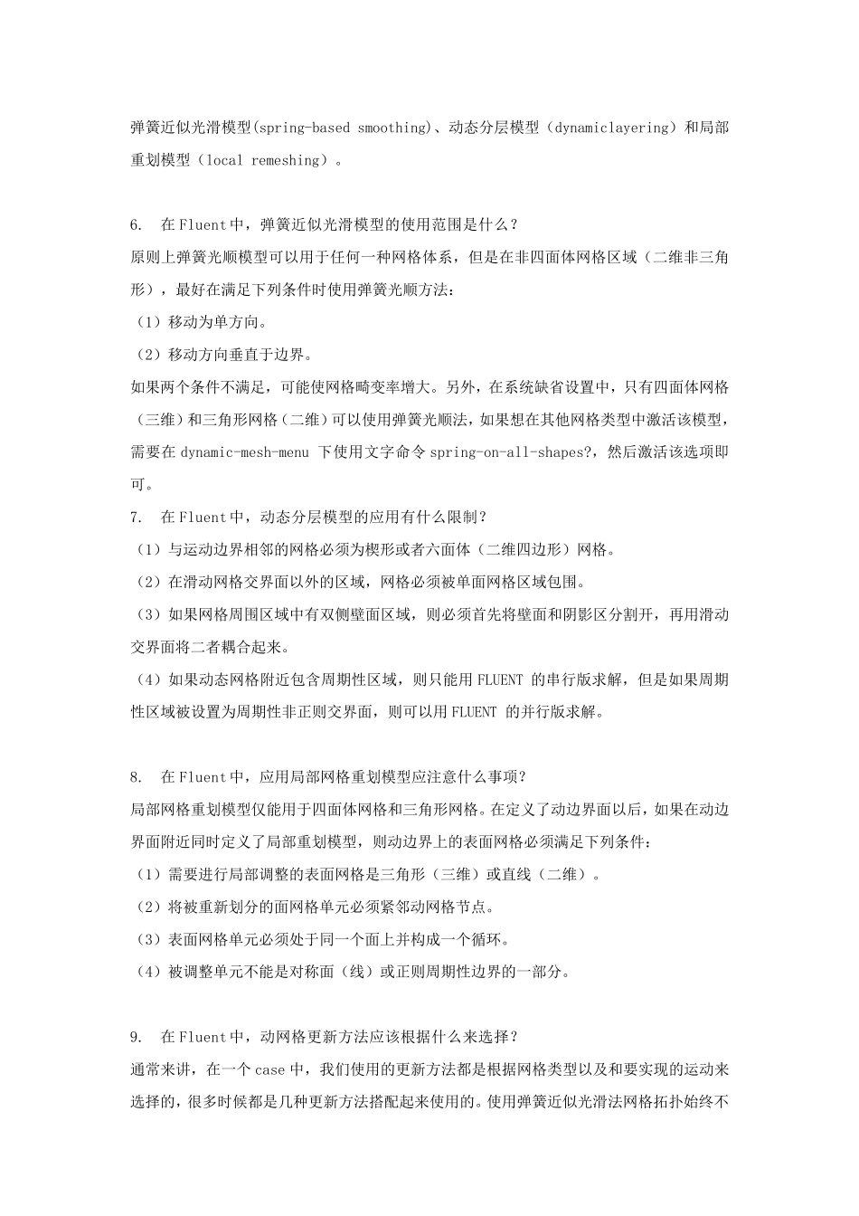 Fluent动网格的经典21个问题_第2页