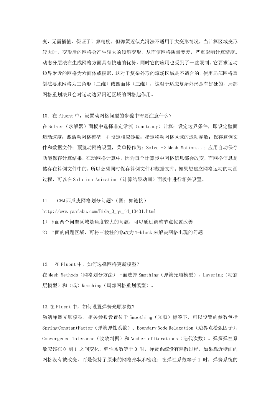 Fluent动网格的经典21个问题_第3页