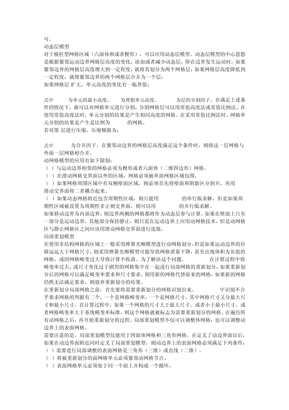 FLUENT动网格讲解分析_第2页