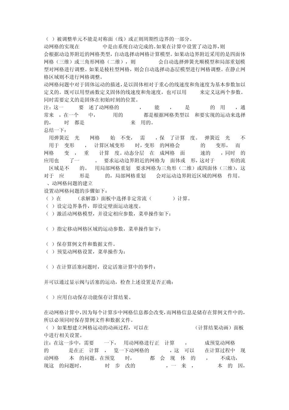 FLUENT动网格讲解分析_第3页