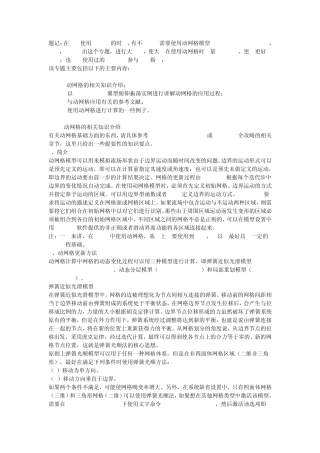 FLUENT动网格讲解分析