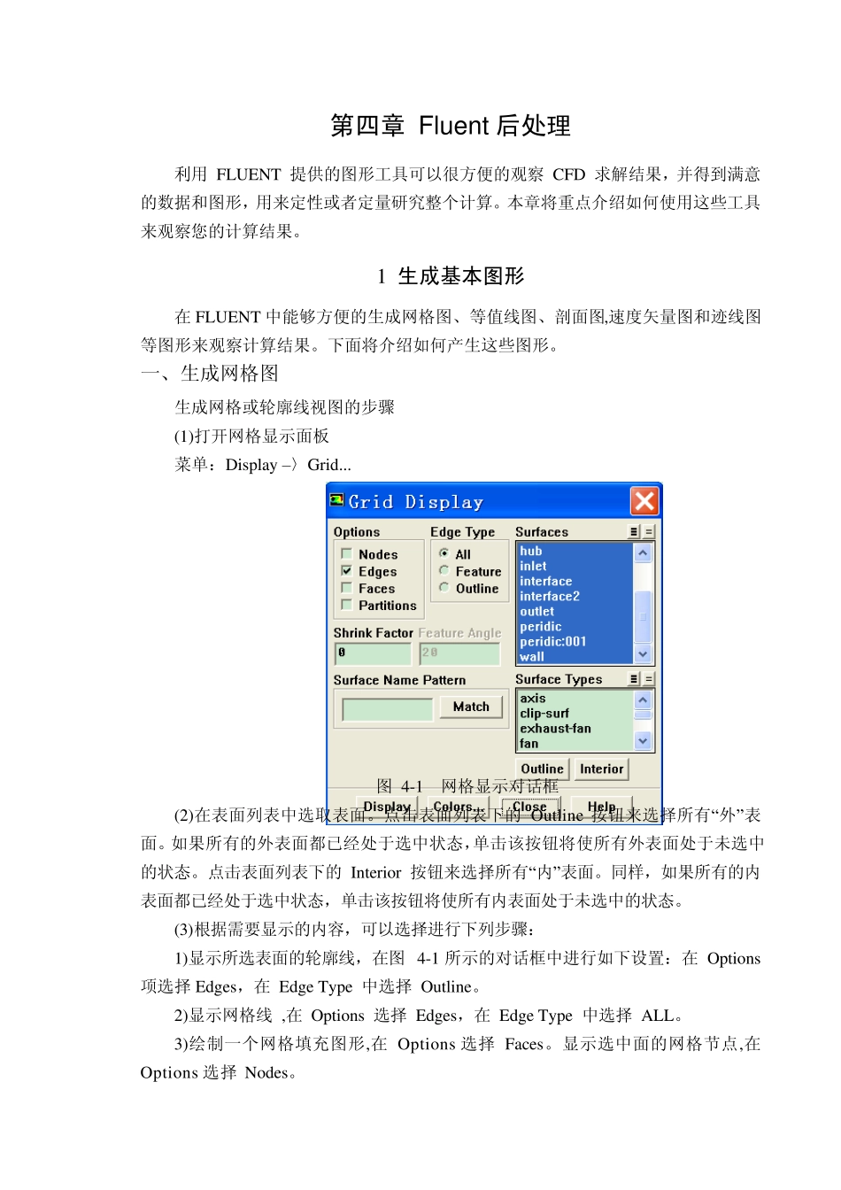 Fluent后处理_第1页