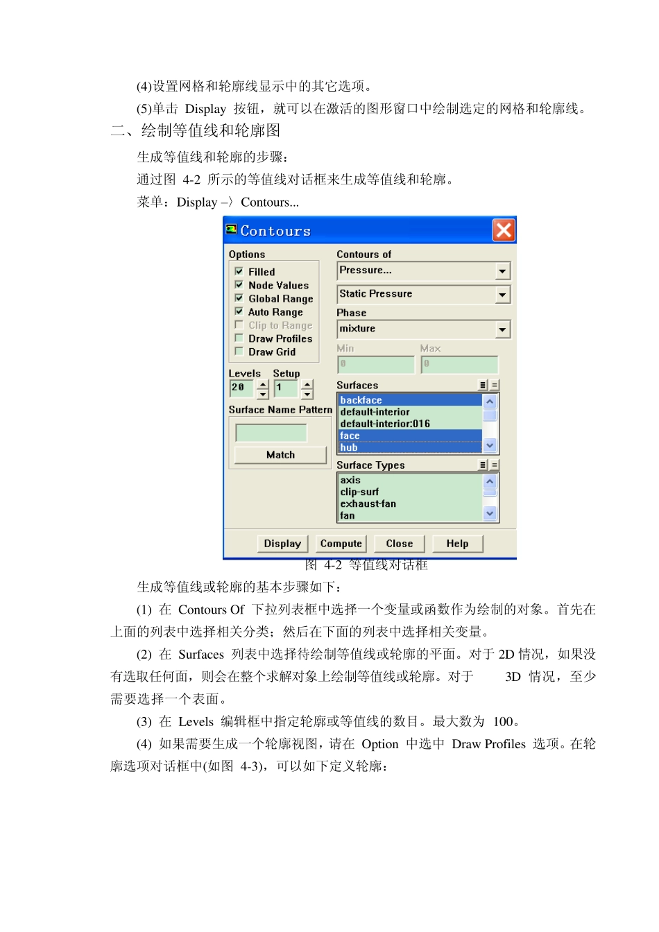 Fluent后处理_第2页
