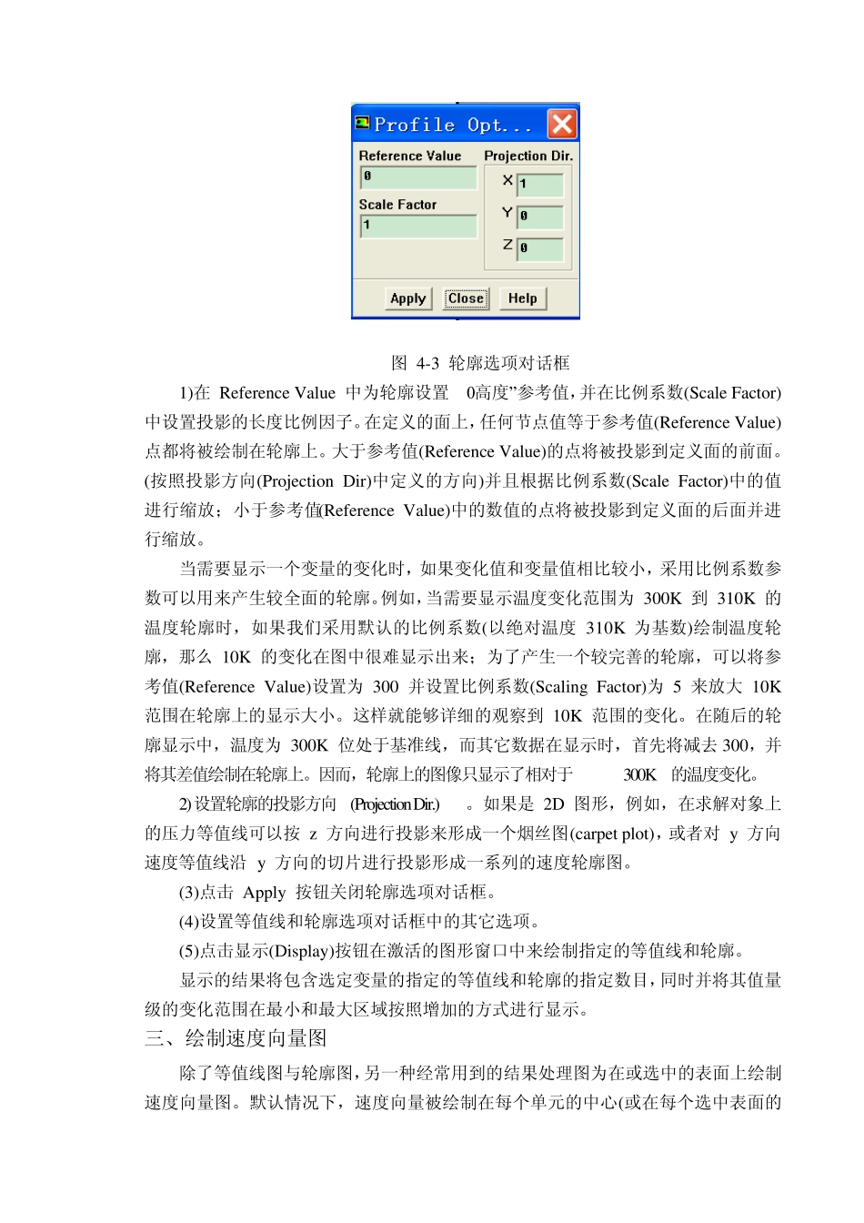 Fluent后处理_第3页