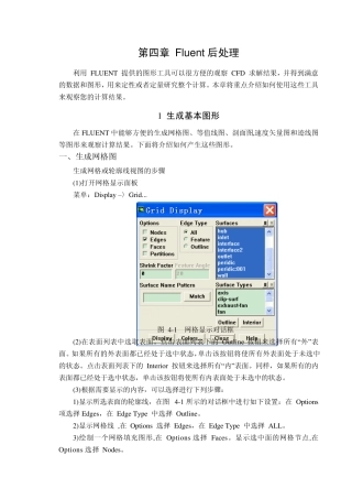 Fluent后处理