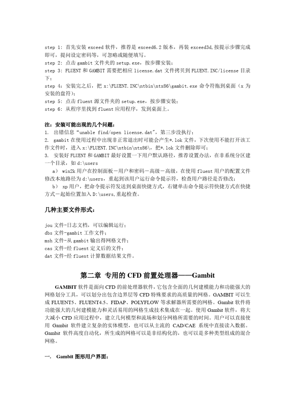 fluent命令介绍、网格划分、参数使用_第2页