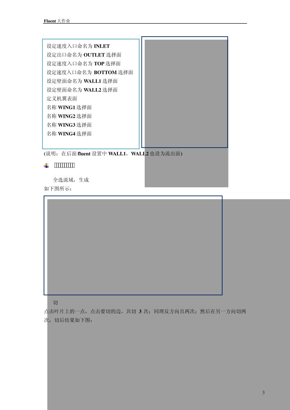 fluent处理三维机翼数据及用相关软件绘制三维翼型过程_第3页