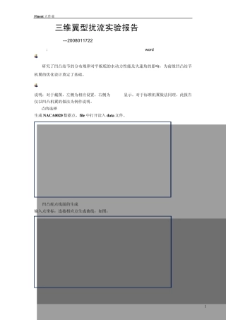 fluent处理三维机翼数据及用相关软件绘制三维翼型过程