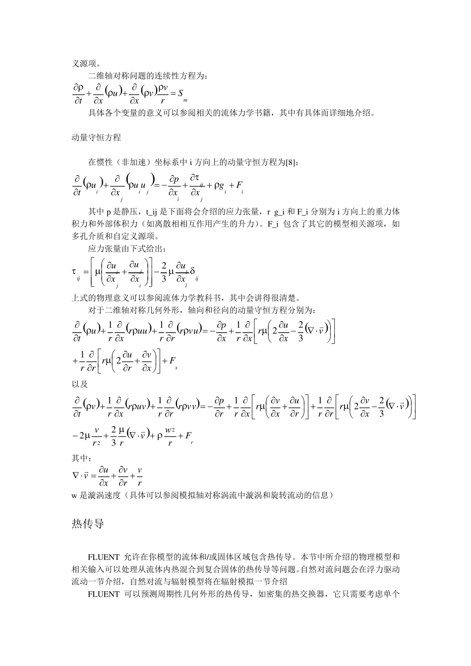 fluent基本物理模型介绍_第2页