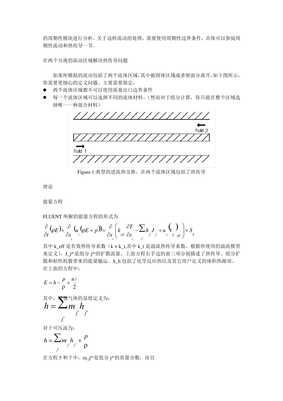 fluent基本物理模型介绍_第3页