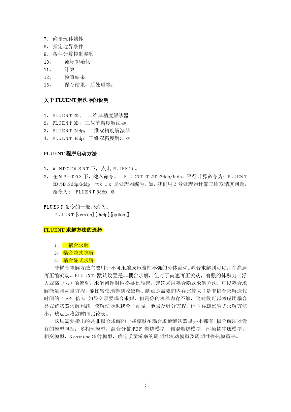 fluent在复杂传热情况下的参数设置_第3页