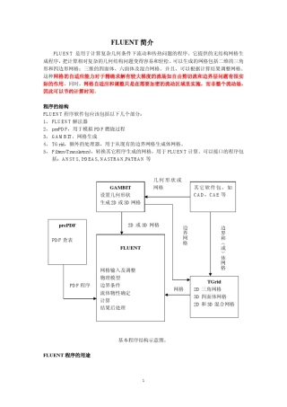fluent在复杂传热情况下的参数设置