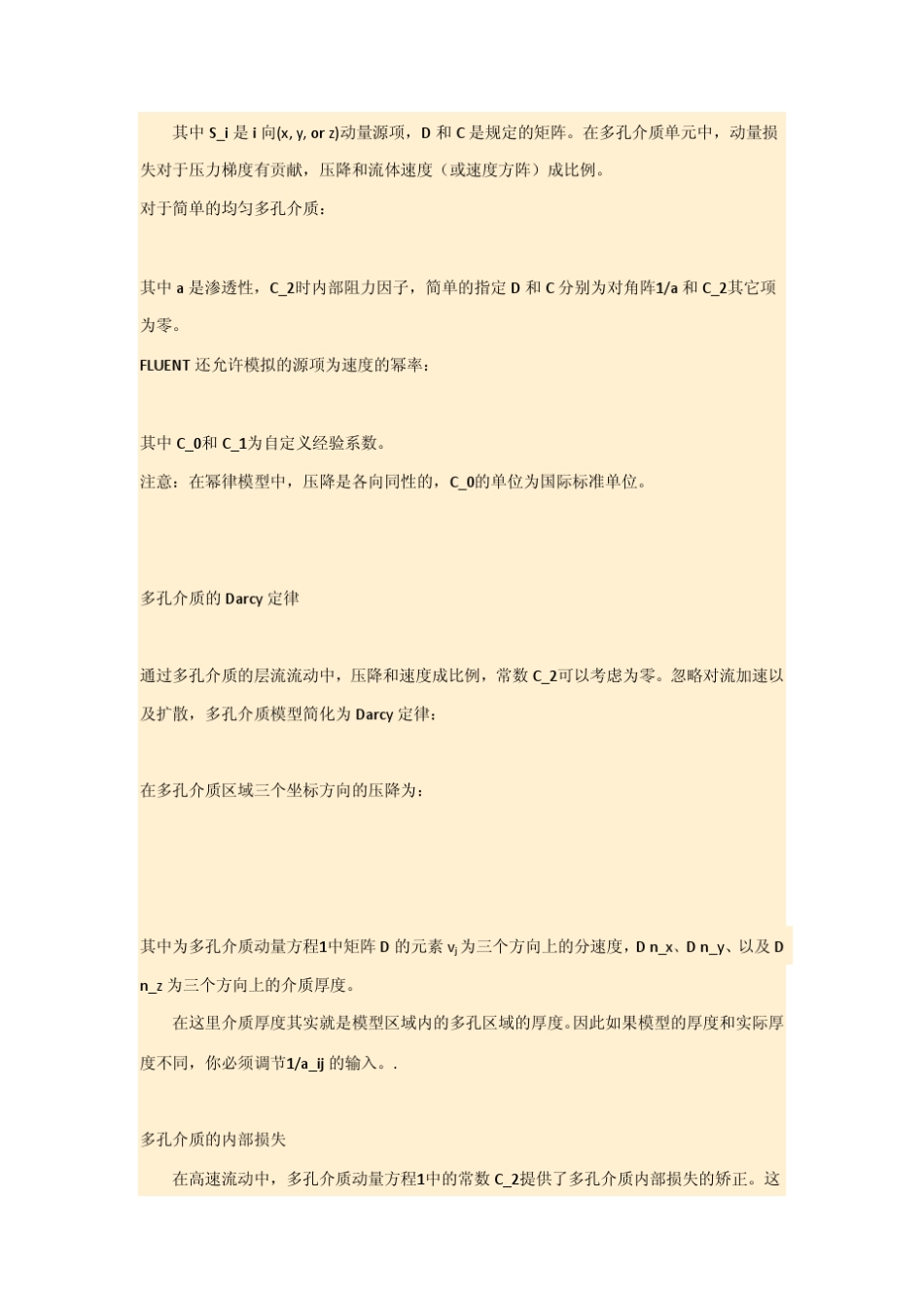 FLUENT多孔介质条件_第2页