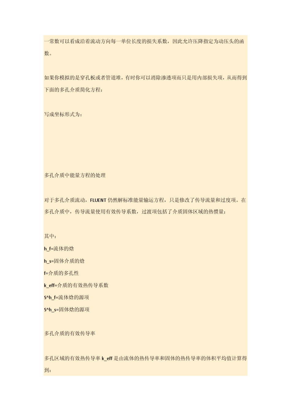 FLUENT多孔介质条件_第3页