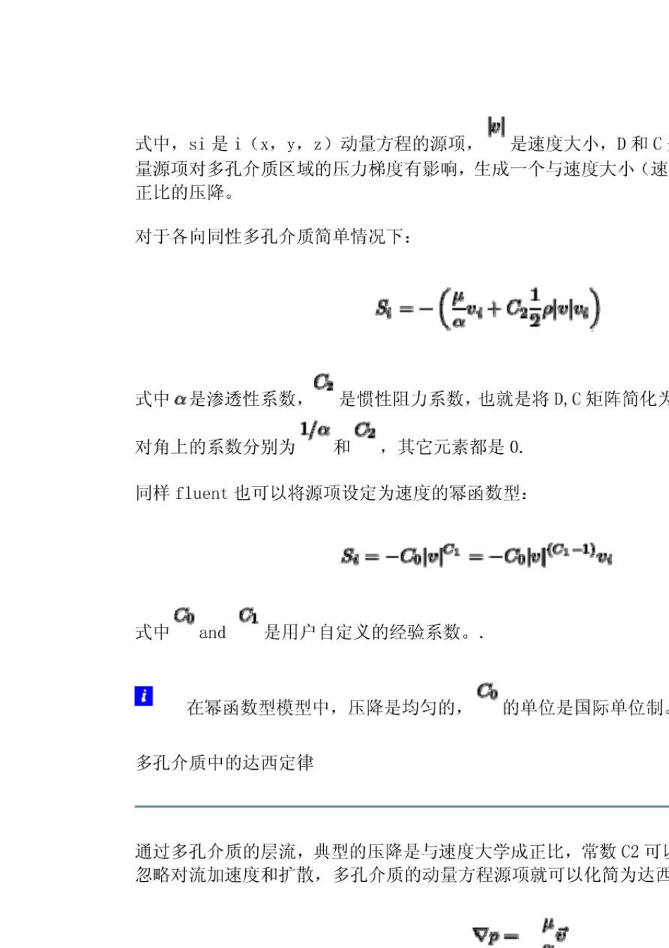 Fluent多孔介质模型讲解_第2页