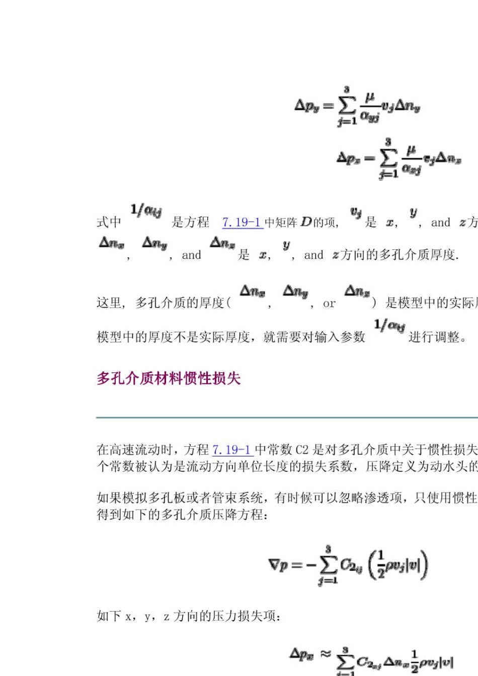 Fluent多孔介质模型讲解_第3页