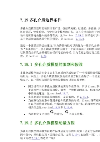 Fluent多孔介质模型讲解