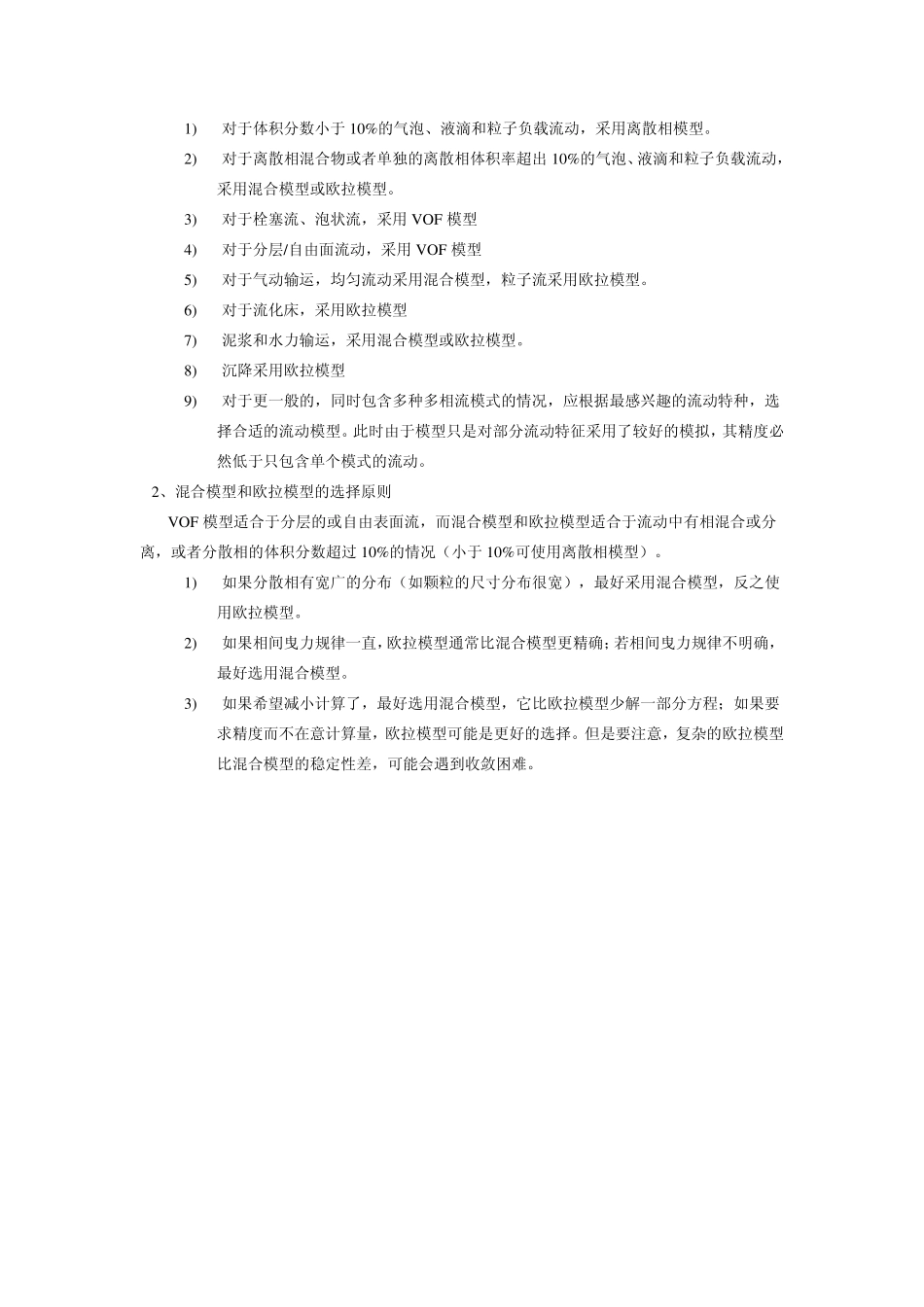 Fluent多相流模型选择_第2页