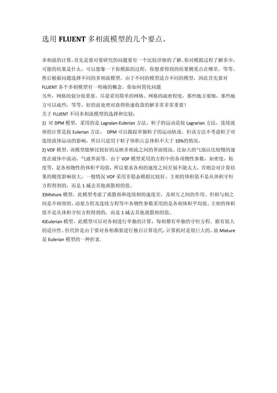 Fluent多相流模型选择_第3页