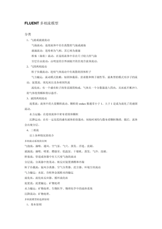 Fluent多相流模型选择