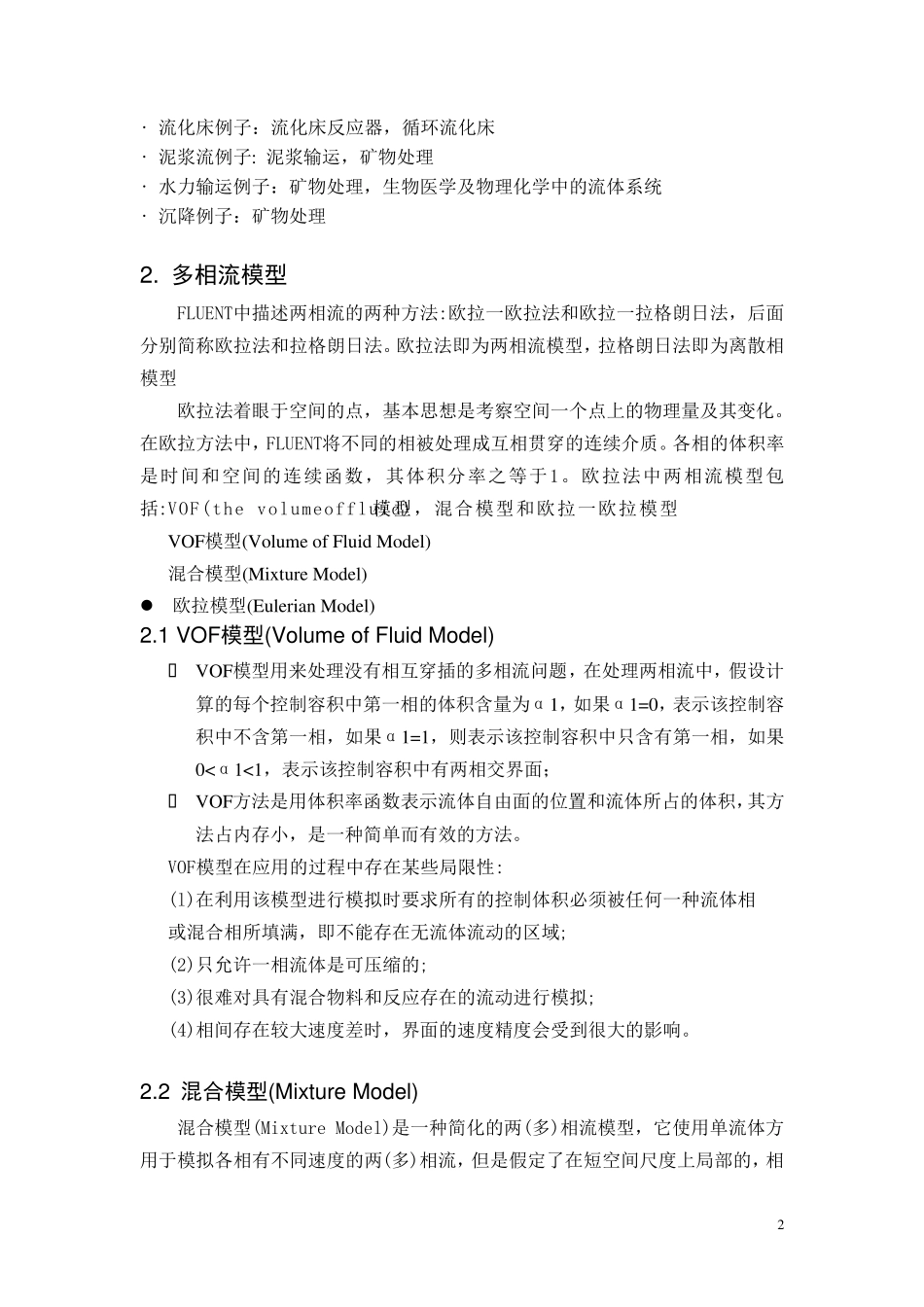 Fluent多相流模型选择与设定_第2页