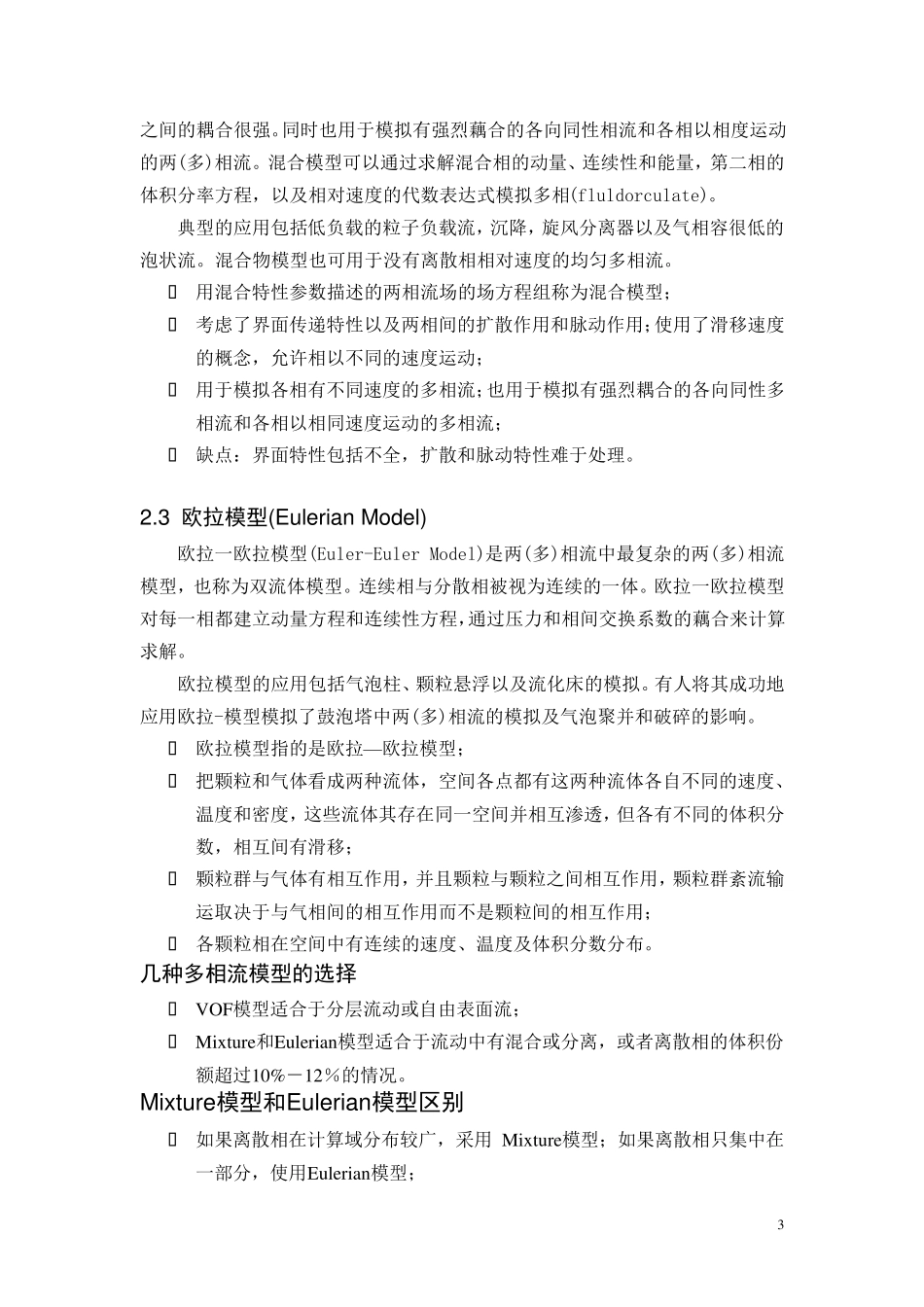 Fluent多相流模型选择与设定_第3页