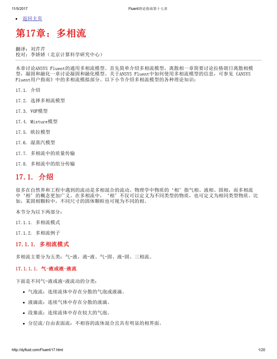 Fluent多相流理论指南_第1页