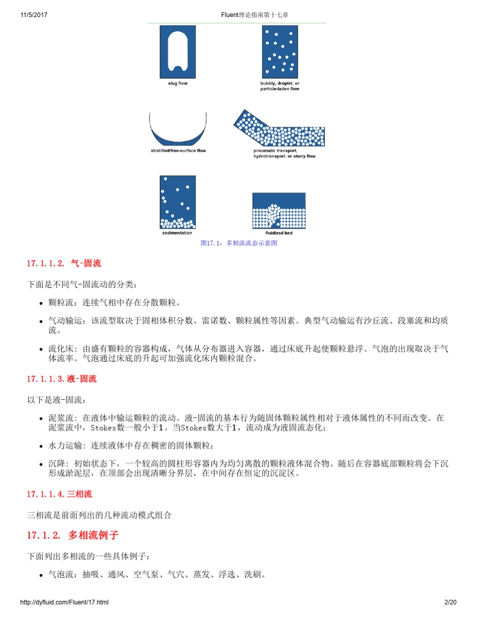 Fluent多相流理论指南_第2页