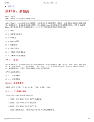 Fluent多相流理论指南