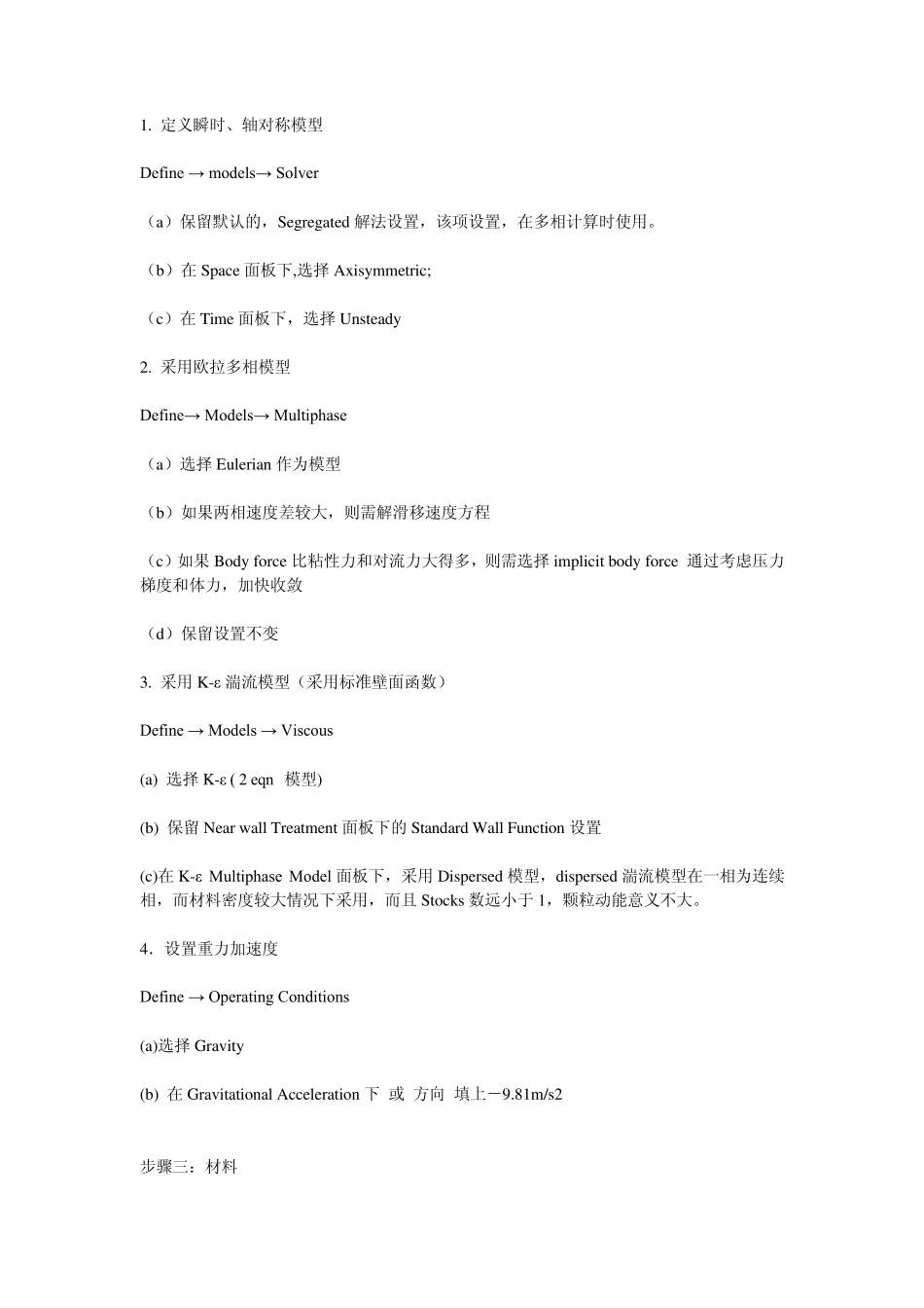 fluent多项流算例_第2页