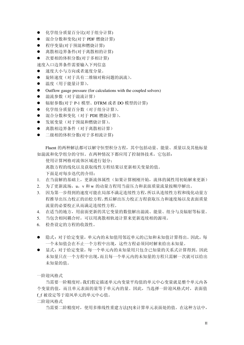 fluent学习笔记_第2页