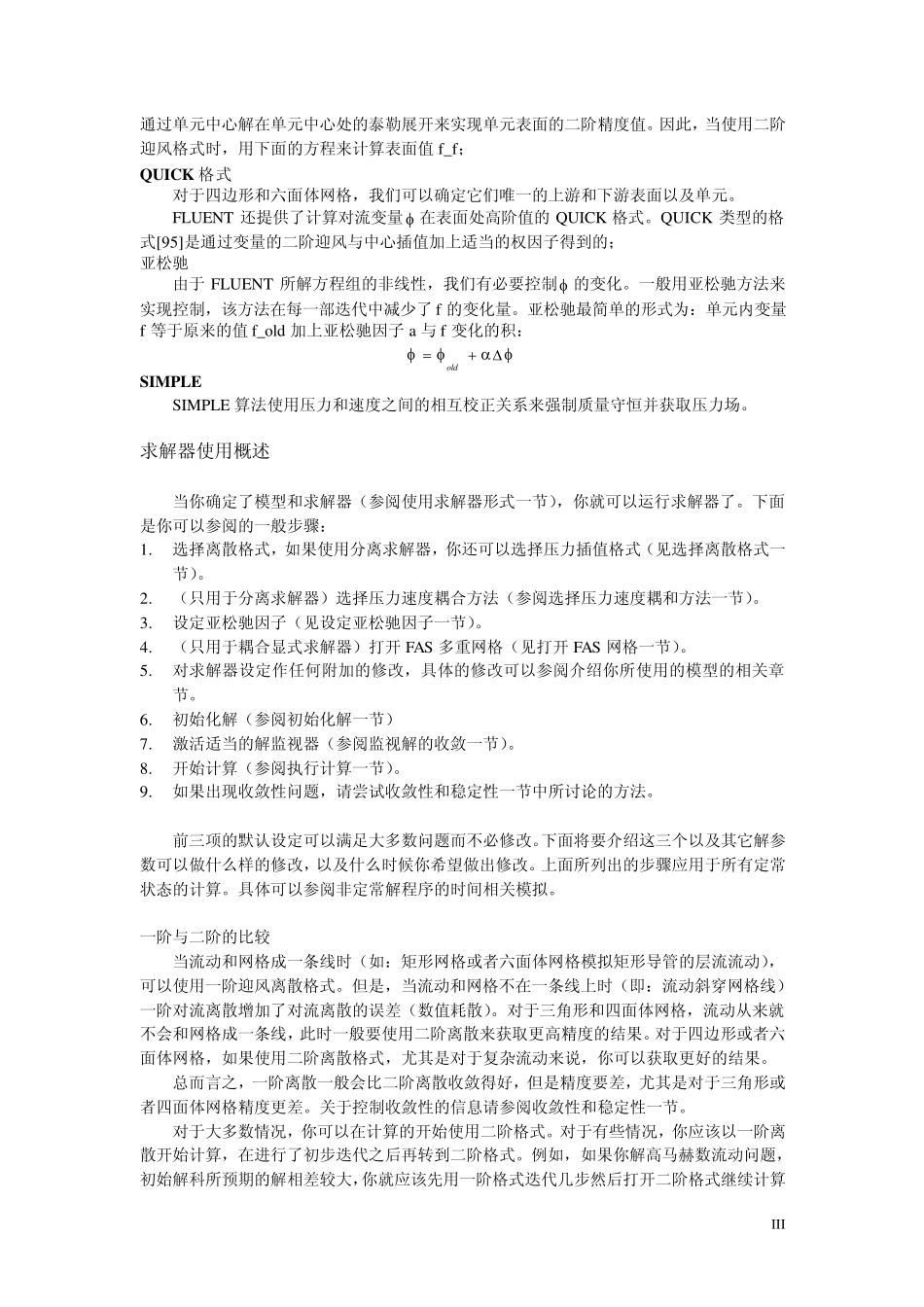 fluent学习笔记_第3页