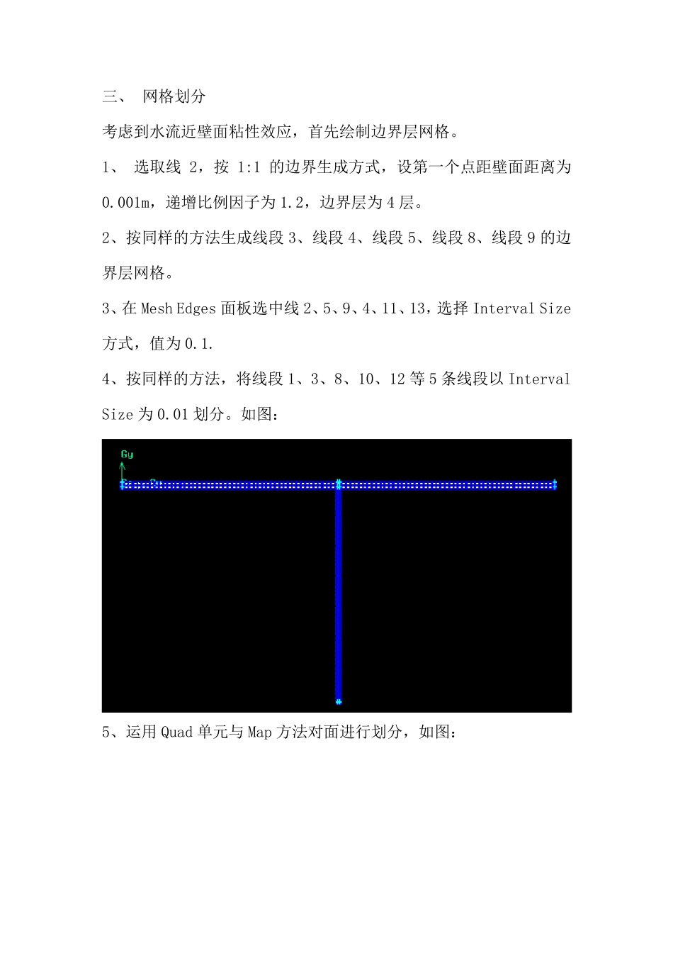 fluent实例二维三通管内流体的流动分析_第3页