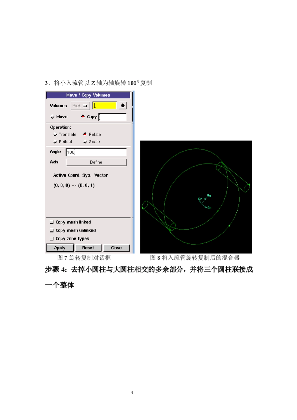 fluent实例：冷、热水混合器内的三维流动与换热_第3页