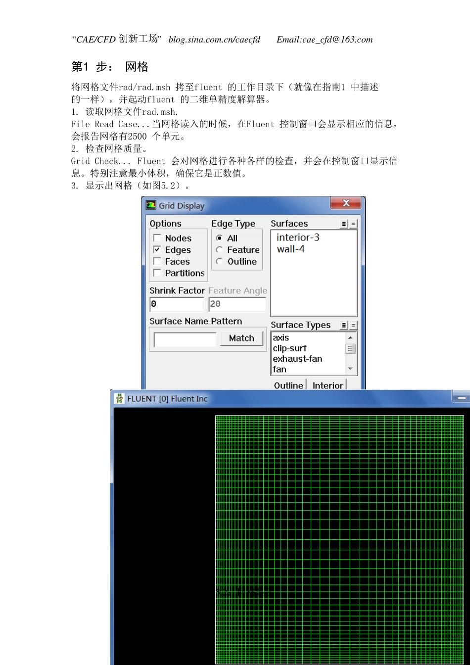 Fluent实例：辐射与自然对流模拟_第2页