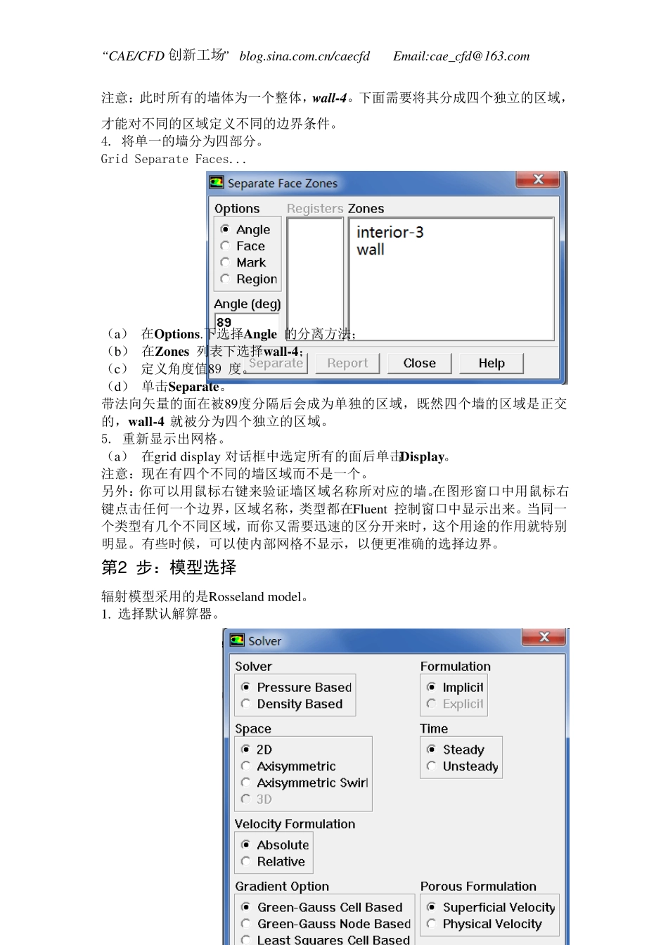 Fluent实例：辐射与自然对流模拟_第3页