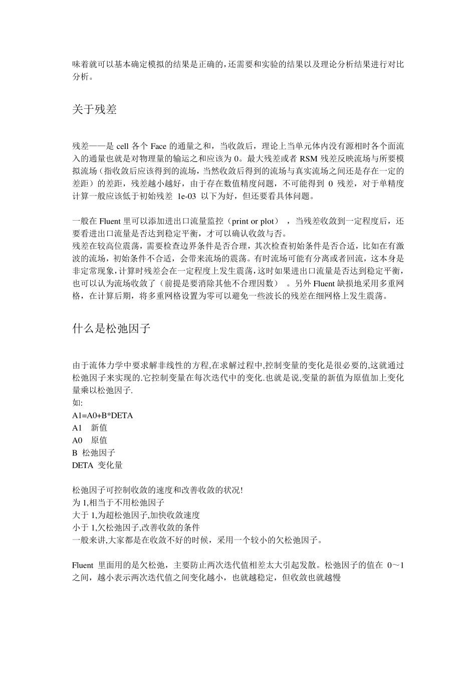fluent常见问题集锦_第2页