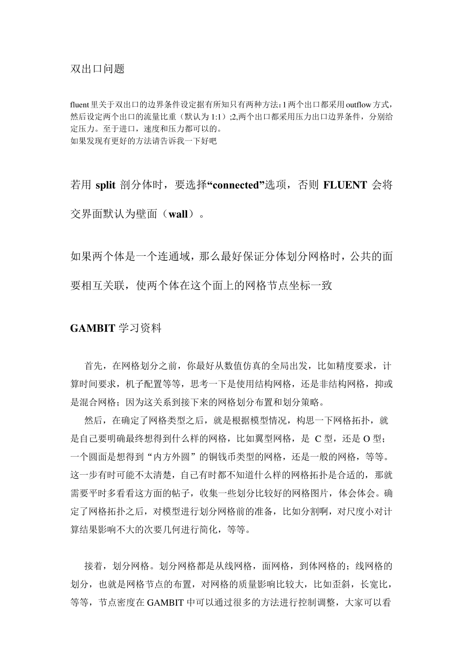 fluent常见问题集锦_第3页