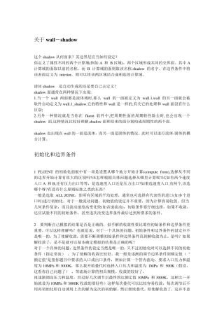 fluent常见问题集锦