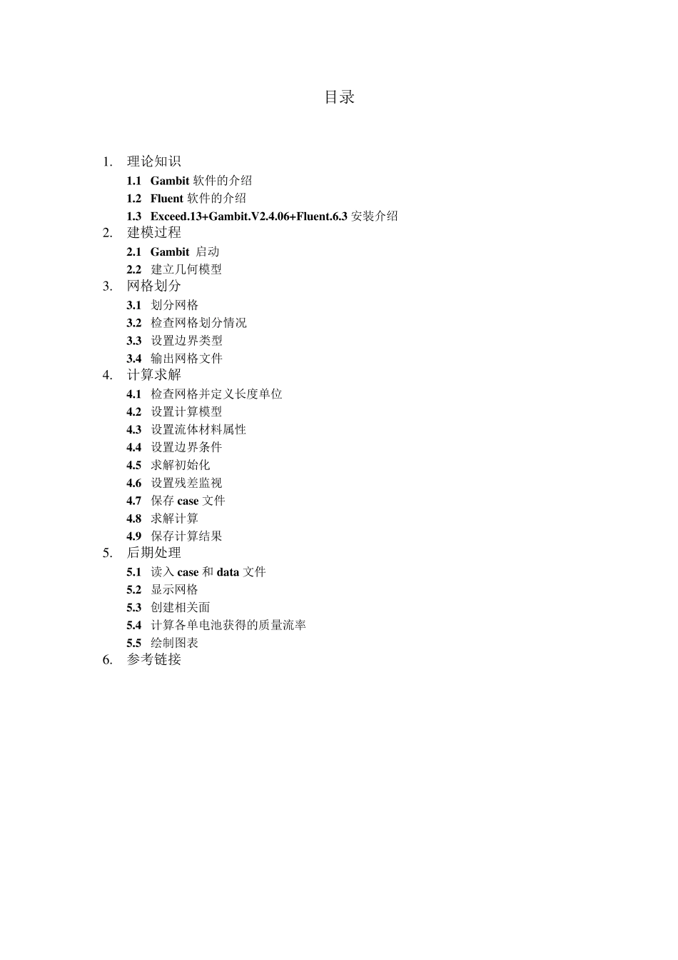 Fluent建模教程讲解_第1页