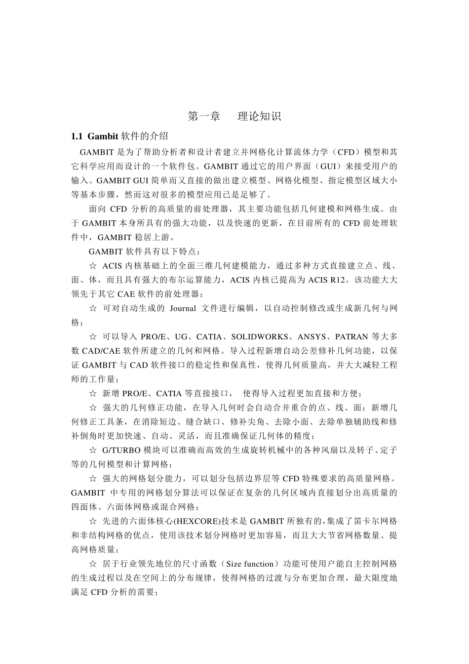 Fluent建模教程讲解_第2页