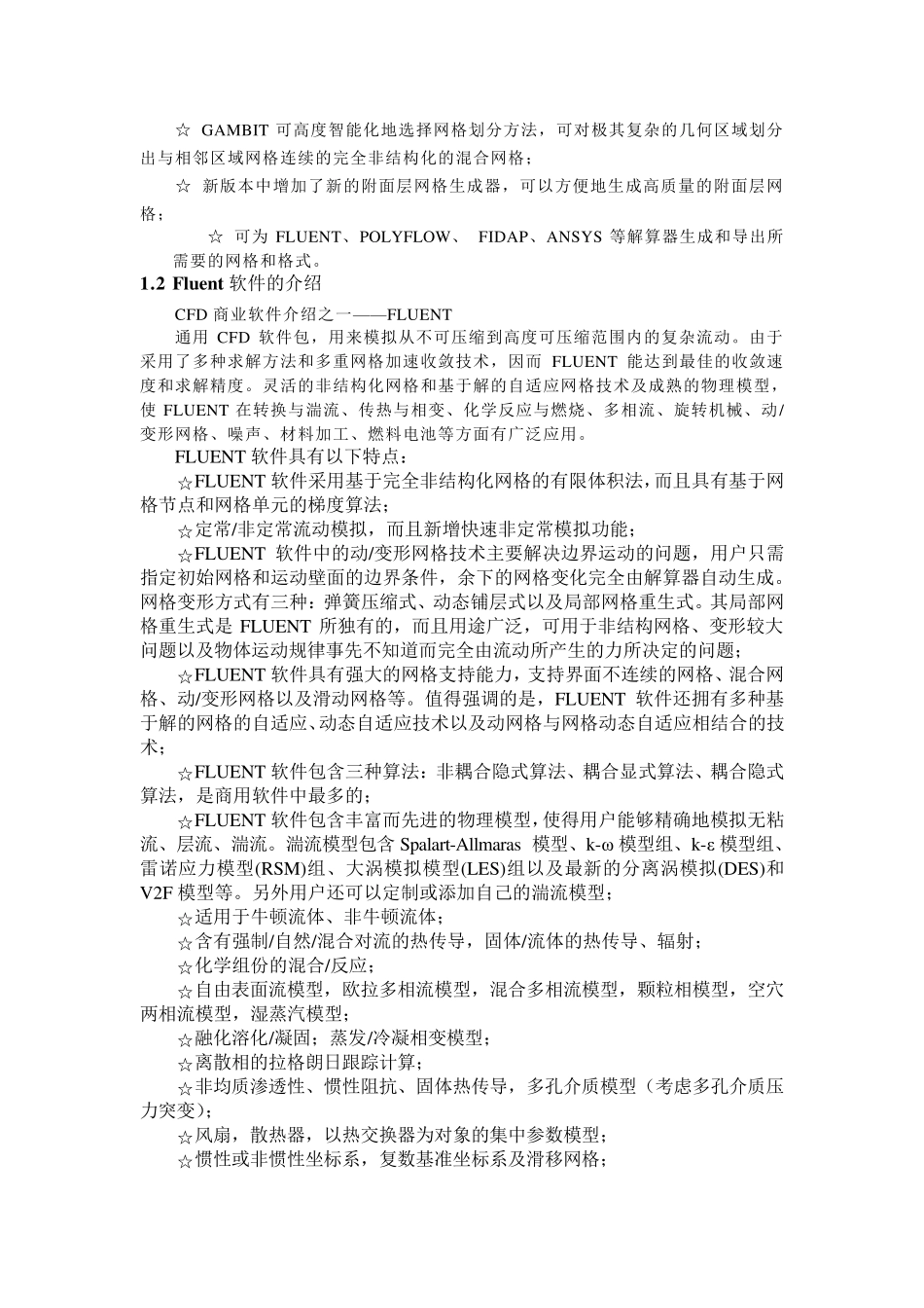 Fluent建模教程讲解_第3页