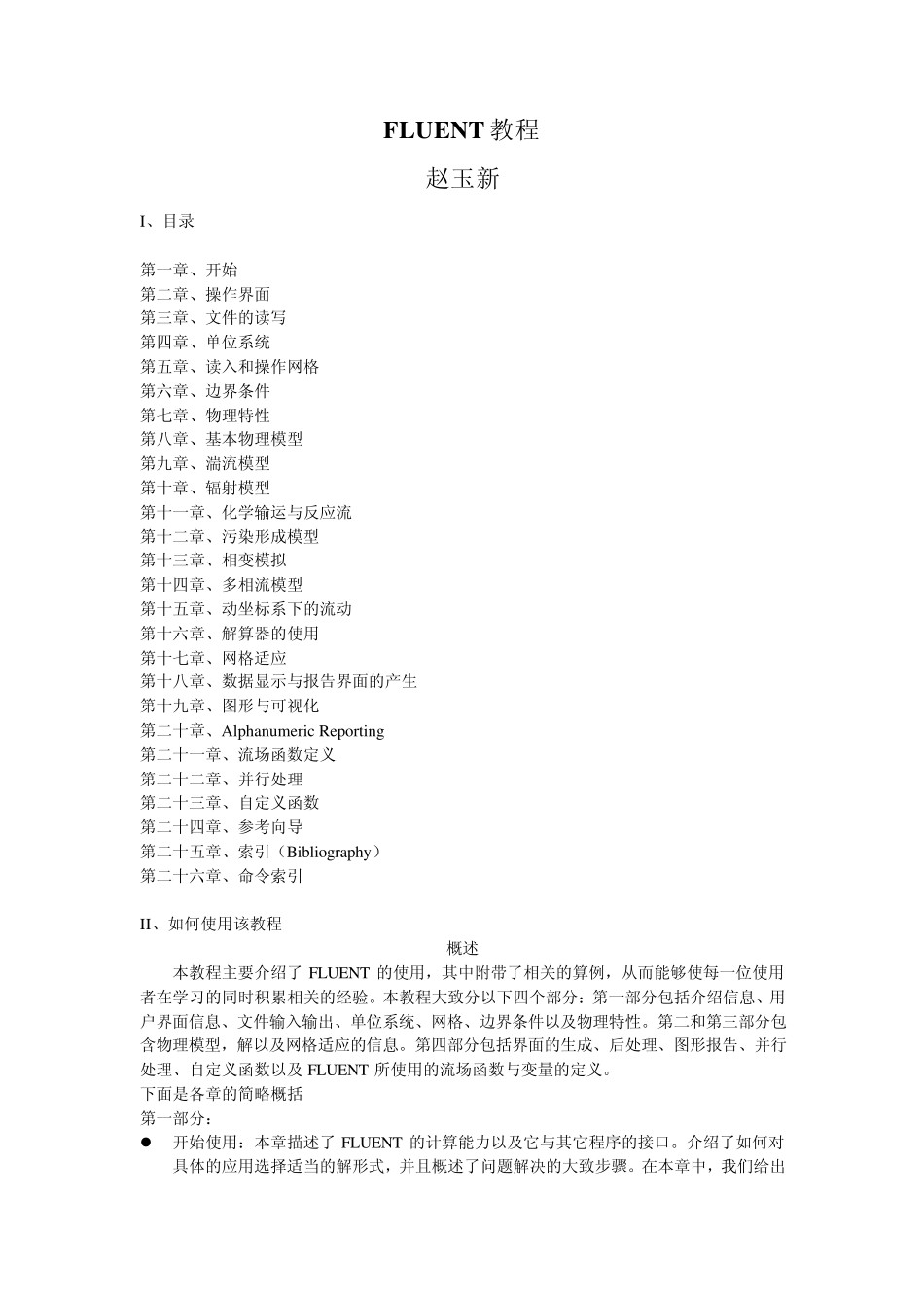 fluent手册_第1页